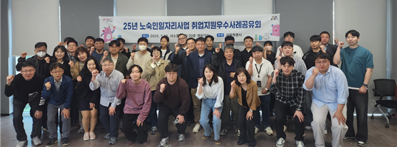 25년 노숙인일자리사업 취업지원우수사례공유회