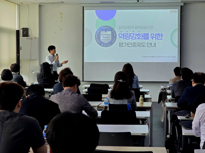 보건복지부 평가인증제도 설명회