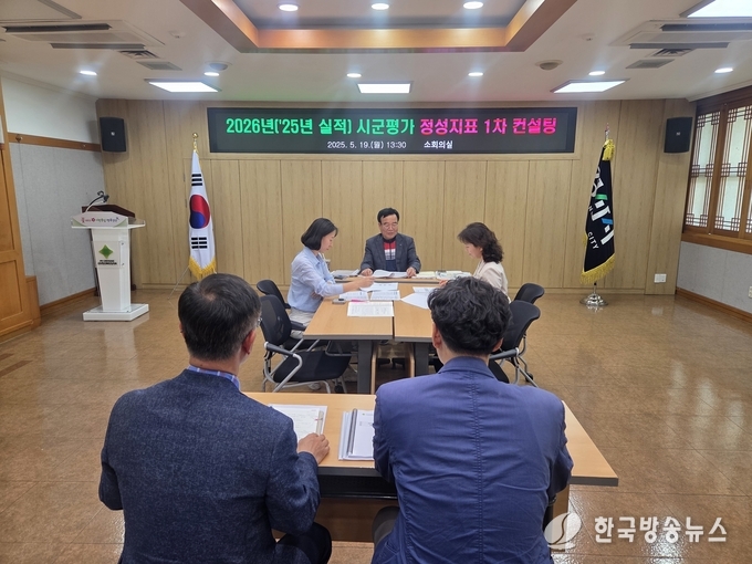 경산시, 시군평가 대비 정성지표 컨설팅 실