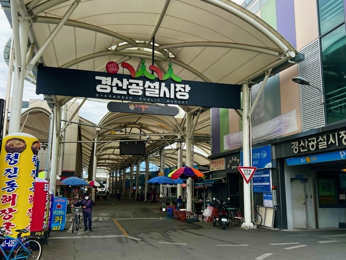 경산공설시장 안전관리 우수시장 전국 2위 달성
