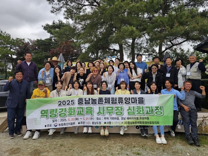 2025년 농촌체험휴양마을 역량강화 교육