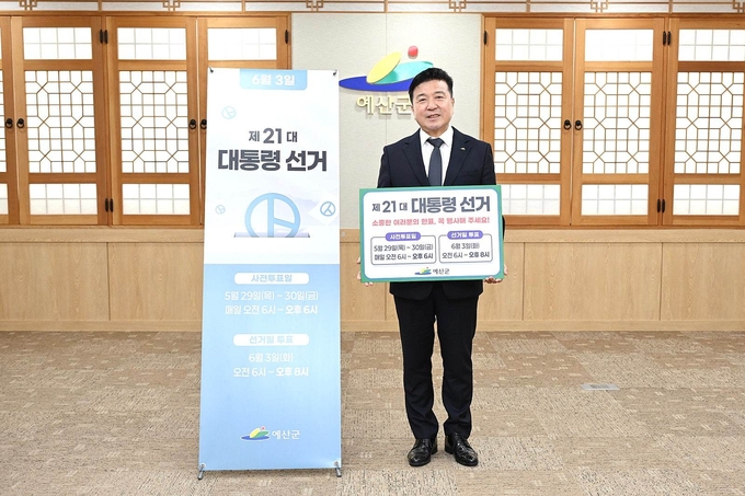 최재구 예산군수가 투표 독려 캠페인에 참여한 모습
