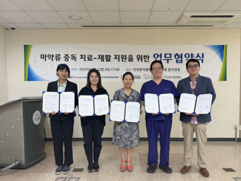 서울시정신건강복지센터가 마약류 중독 치료·재활 지원를 위해 4개 기관과 공동업무협약 체결