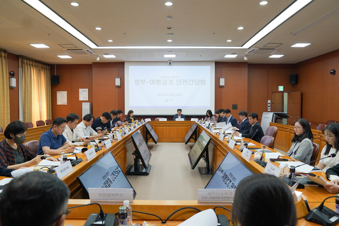 여행업계 안전간담회