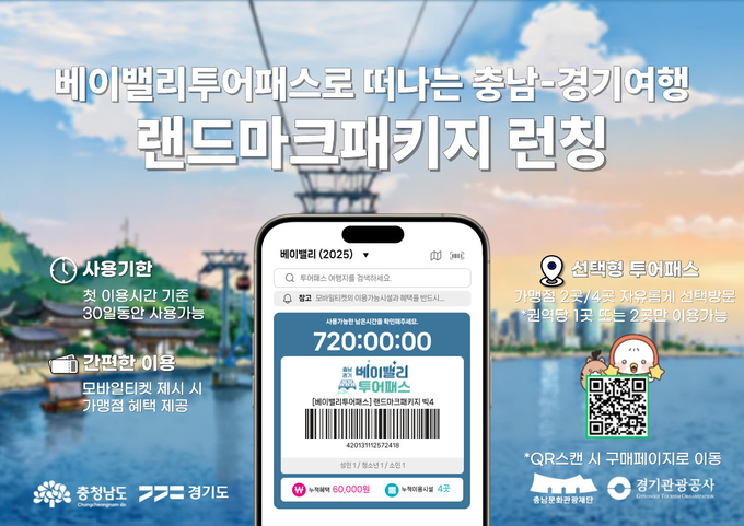 베이밸리_랜드마크패키지_출시_이미지