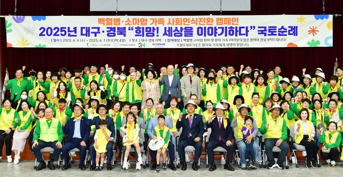 경산서 「소아암 사회인식 전환 캠페인 발대식」 가져.