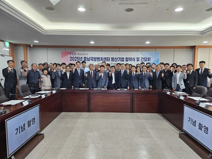 충남국방벤처센터_방산기업_협약식_및_간담회