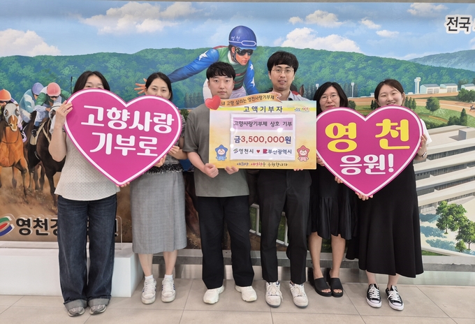 경북 영천시-부산광역시, 고향사랑 상호 기부로 상생 협력.