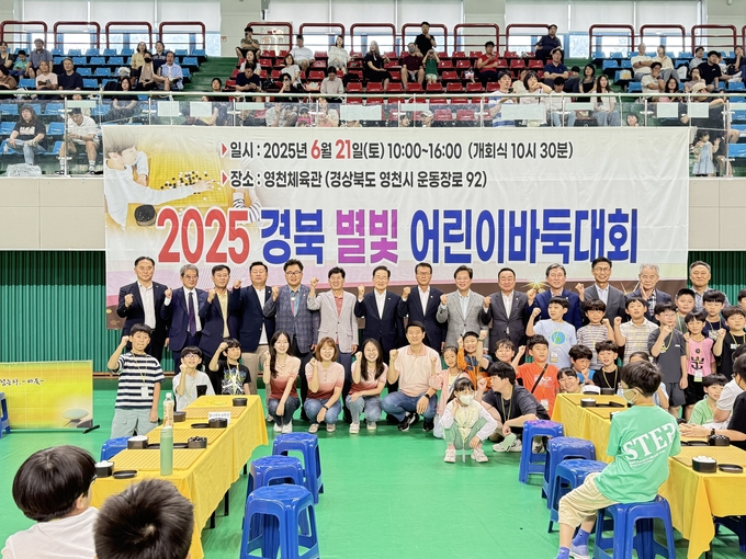 바둑 꿈나무들의 축제 한마당, 2025 경북 별빛어린이 바둑대회 성료
