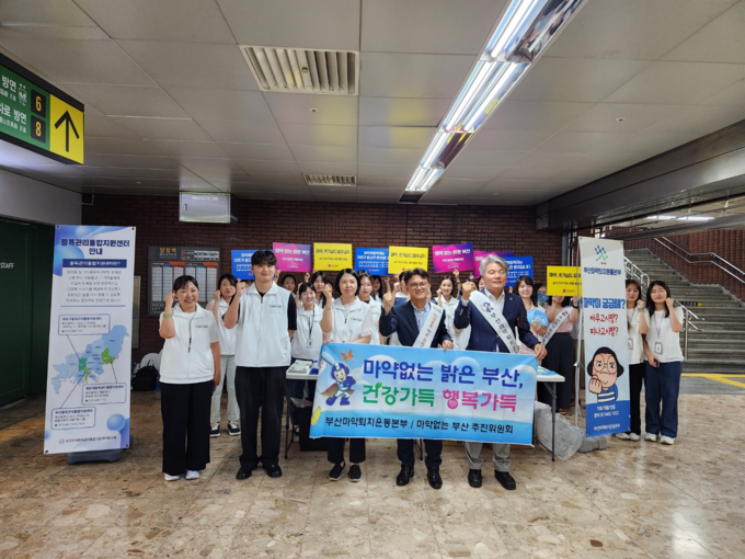 ▴2024년도 마약류 폐해 알림 캠페인 (2024.6.26. 양정역)
