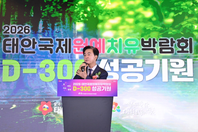 태안국제원예치유박람회 D-300 성공개최 행사 모습. (충남도 제공)