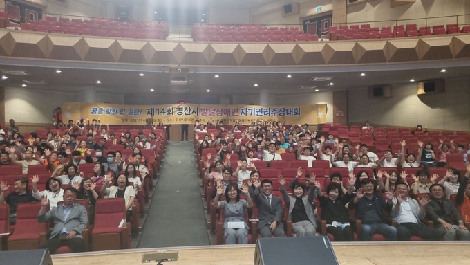 경산시, 제14회 발달장애인 자기권리주장대회 성료
