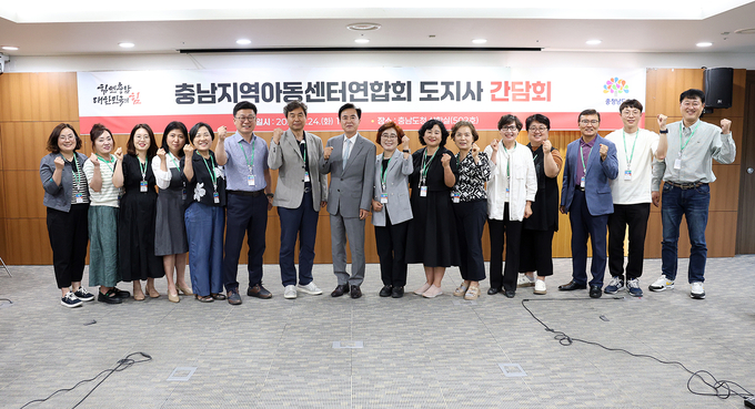충남지역아동센터연합회_간담회