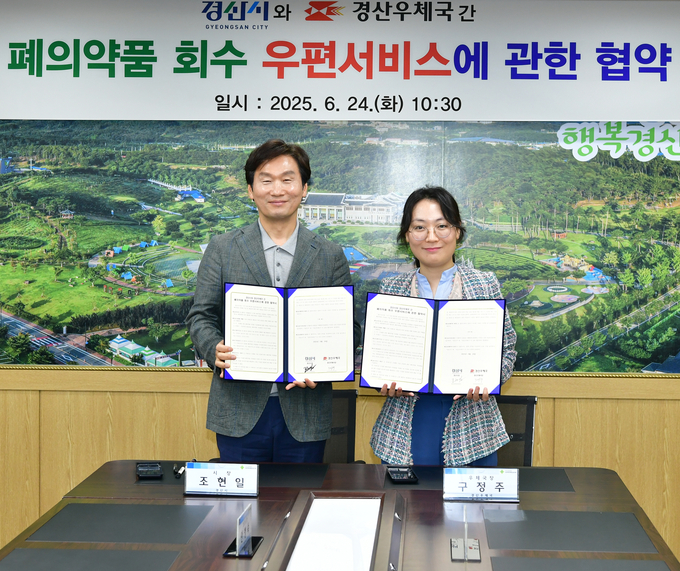 경산시, 폐의약품 회수 우편서비스 업무협약 체결