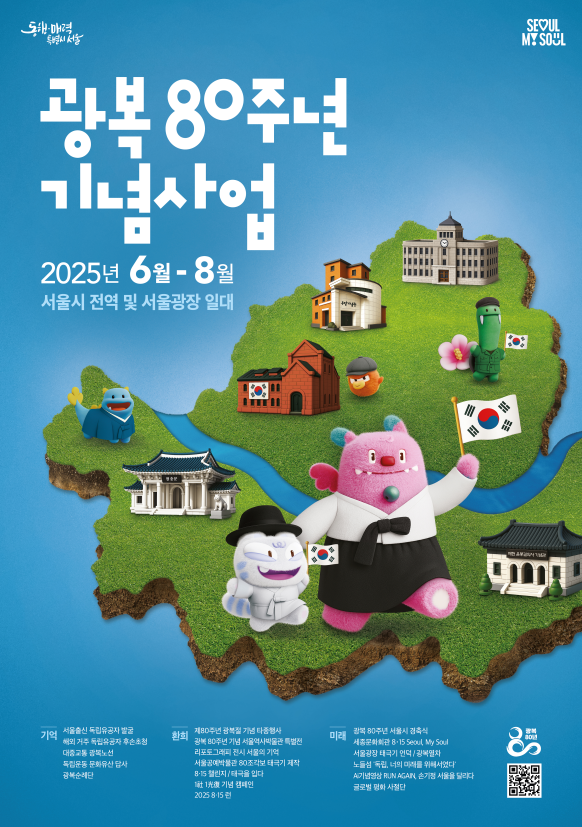 광복 80주년 기념사업 키비주얼