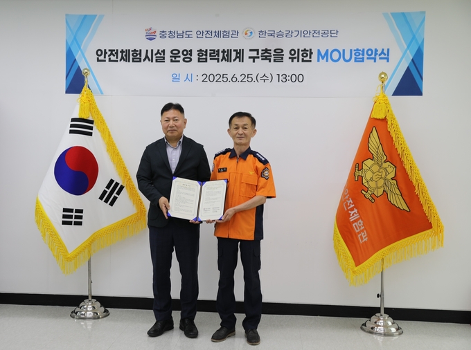 충청남도안전체험관_한국승강기안전공단_MOU협약식