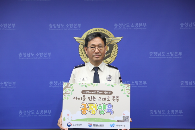 소방본부(아동학대_예방_릴레이_캠페인)