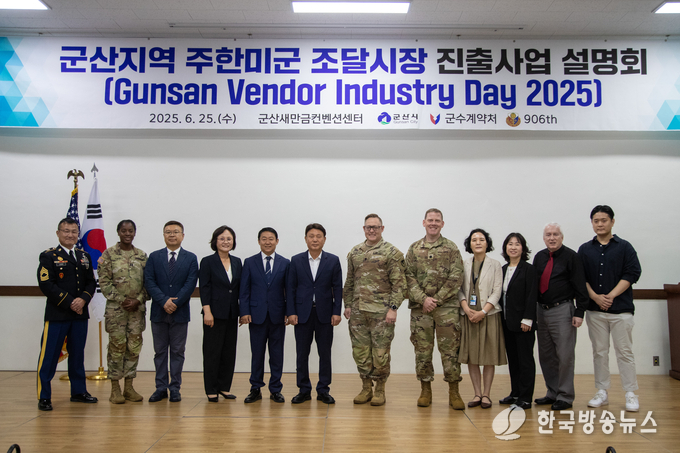 주한미군 조달시장 진출 사업설명회