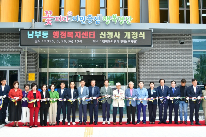 (남부동)경산시 남부동 행정복지센터 개청식 개최