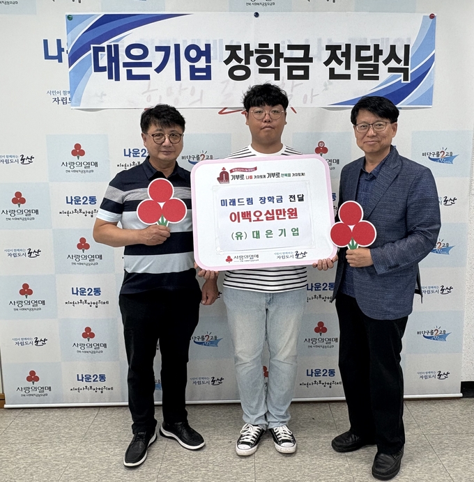 (유)대은기업 '미래드림 장학금' 전달 