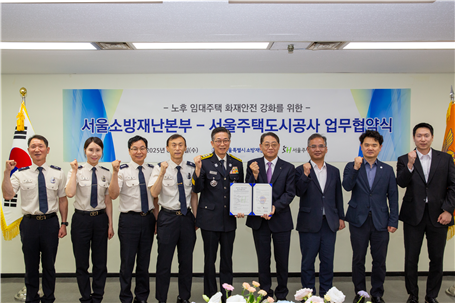 노후 임대주택 화재안전 강화 업무협약식 사진