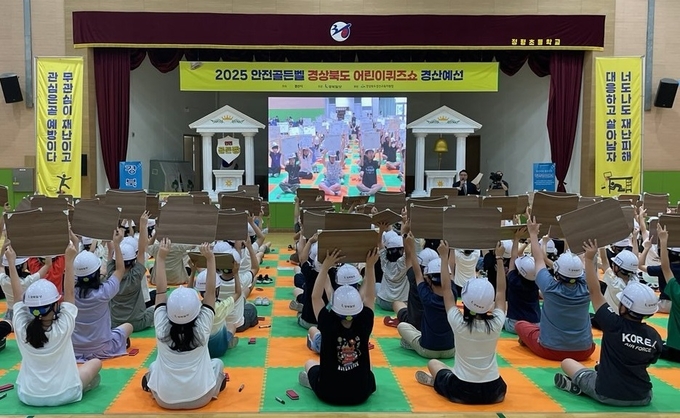 경산시 - '안전 한걸음' 어린이 스스로 만드는 안전한 세상!(문제풀이)