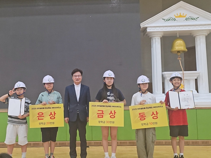 경산시 - '안전 한걸음' 어린이 스스로 만드는 안전한 세상!(시상식)