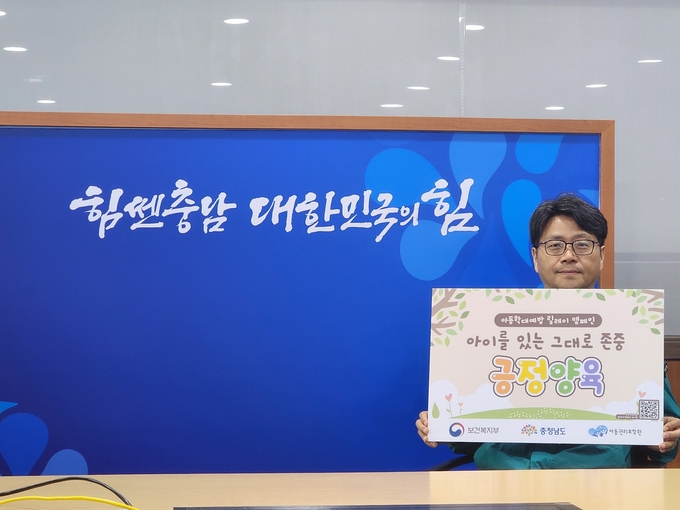 신동헌_자치안전실장_아동학대_예방_릴레이_캠페인_참여