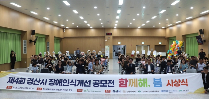 경산시 - 제4회 경산시 장애인인식개선 공모전 시상식 개최(단체사진)