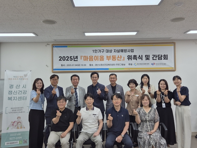 경산시정신건강복지센터, 1인 가구를 위한 「마음이음 부동산」 사업 간담회 개최