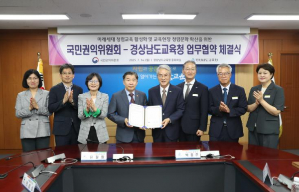 경남교육청-국민권익위, 청렴교육 업무 협약 체결