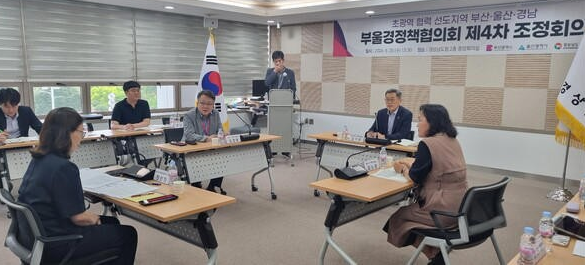부울경초광역경제동맹추진단이 ‘부울경정책협의회 제4차 조정회의’를 진행하고 있다