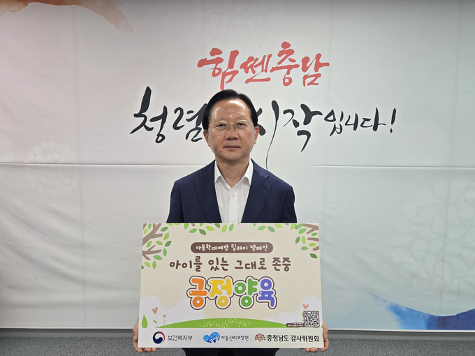 감사위워장_아동학대예방_캠페인.