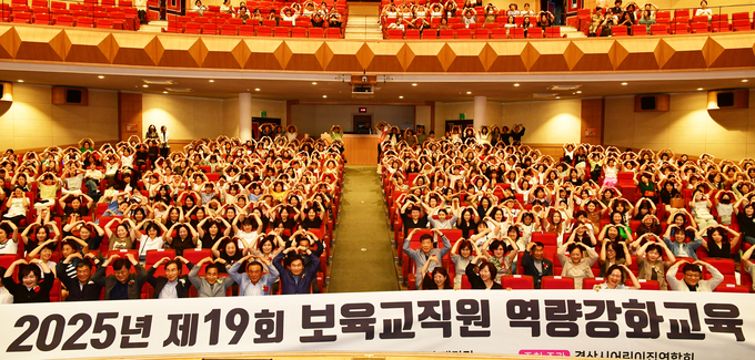 2025년 경산시 보육교직원 역량강화 교육 실시