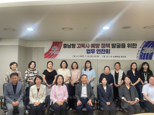 충남형 고독사 예방 정책’ 업무 연찬회 모습