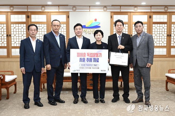 예산군 미서훈독립운동가 서훈추서자료 전달식