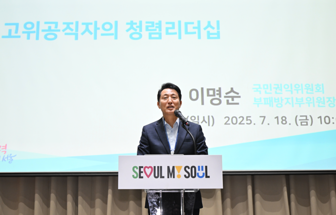 오세훈 서울시장이 18일(금) '2025년 고위공직자 대상 청렴교육'에 앞서 당부의 말을 전하고 있다.