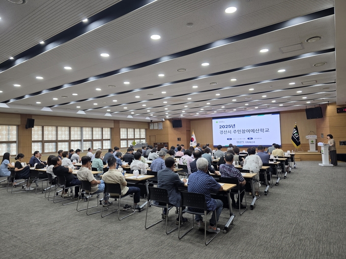 경산시, 「2025년도 주민참여예산학교」열어 시민 목소리 반영