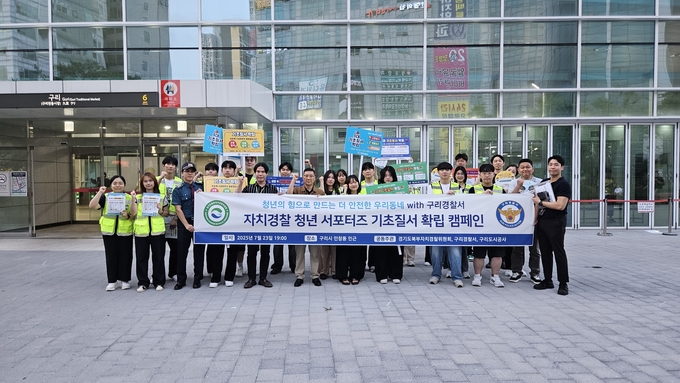 경기북부 자치경찰 청년서포터즈 기초질서 캠페인