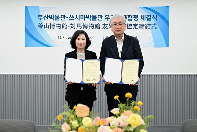 부산박물관-쓰시마박물관 우호교류협정 체결식