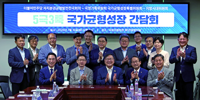 7월 15일 서울 여의도 국회에서 '5극 3특 국가균형성장 간담회'가 열렸다. (사진=뉴시스)