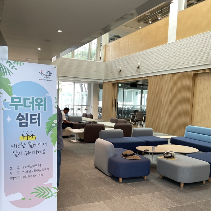무더위쉼터