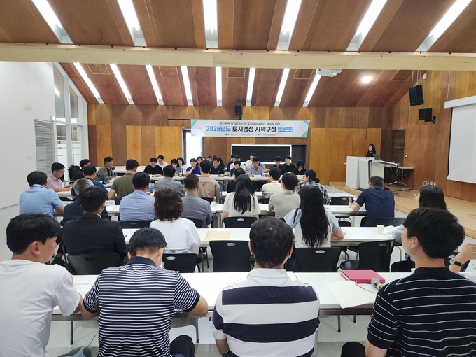 토지행정 신규 시책 구상 토론회