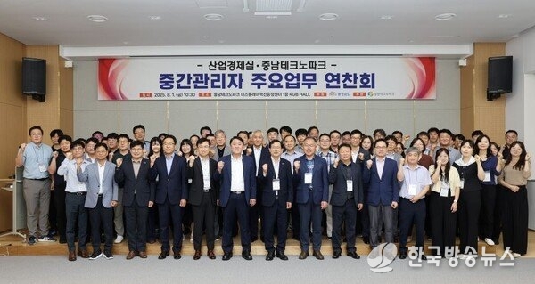 충남도가신산업 발굴 역량을 높이고 협업 체계를 강화하기 위한 '도·충남테크노파크 중간관리자 주요 업무 연찬회'를 개최하고 있다.