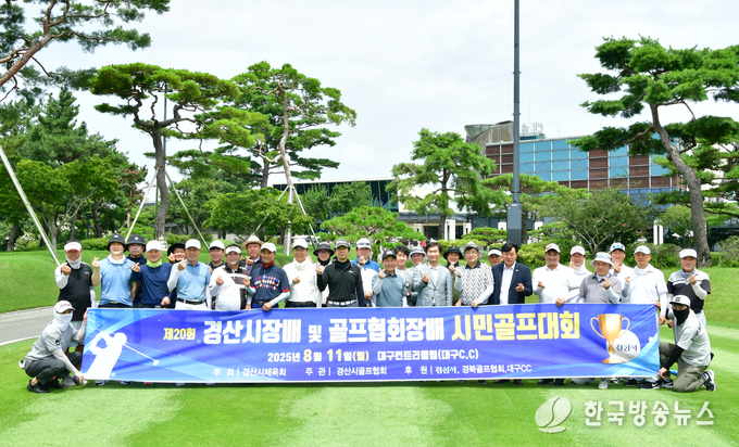 제20회 경산시장배 및 골프협회장배 시민골프대회 개최