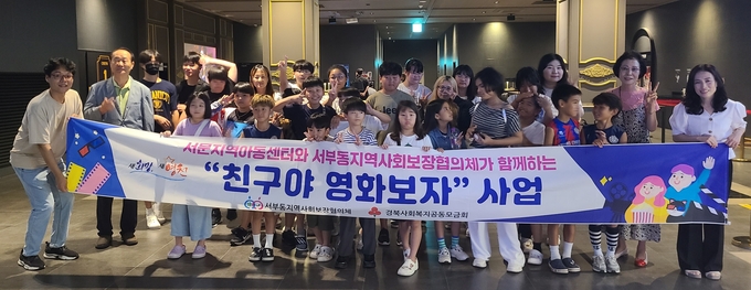 서부동 지역사회보장협의체, 서문지역아동센터 아동들과 영화 관람
