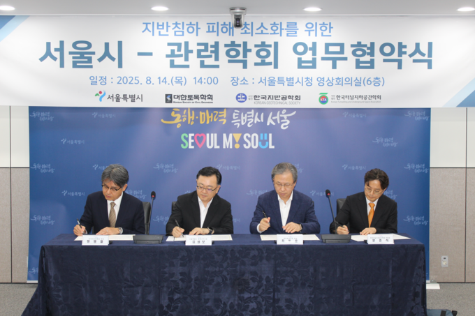 좌측부터 황영철 한국지반공학회 회장, 김성보 서울시 행정2부시장, 최동호 대한토목학회 회장, 문준식 한국터널지하공간학회 부회장