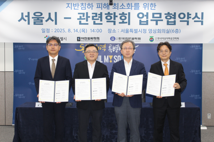 좌측부터 황영철 한국지반공학회 회장, 김성보 서울시 행정2부시장, 최동호 대한토목학회 회장, 문준식 한국터널지하공간학회 부회장