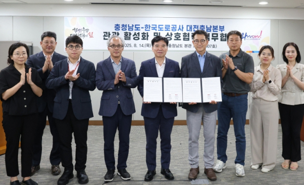 충남도-한국도로공사, 관광활성화 업무협약식 / 충남도