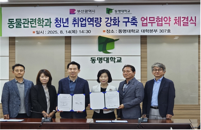 동물관련학과 청년 취업역량 강화 협약식